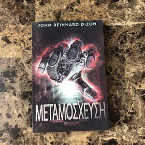 by John Reinhard Dizon (Modern Greek) METAMOEXEYEH Paperback Book 2021